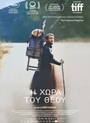 Η Χώρα του Θεού