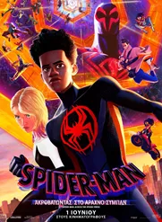 Spider-Man: Ακροβατώντας στο Αραχνο-σύμπαν