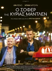 Ο Σοφέρ της Κυρίας Μαντλέν