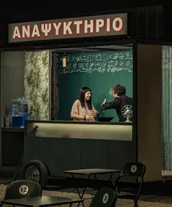 Αναψυκτήριο