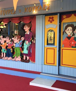 Το Καρναβάλι του Καραγκιόζη