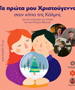 Τα πρώτα μου Χριστούγεννα