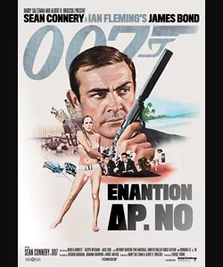 Τζέιμς Μποντ: Πράκτωρ 007 εναντίον Δρ. Νο