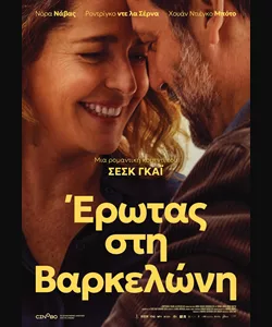 Έρωτας στη Βαρκελώνη