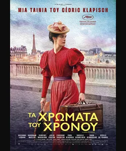 Τα Χρώματα του Χρόνου