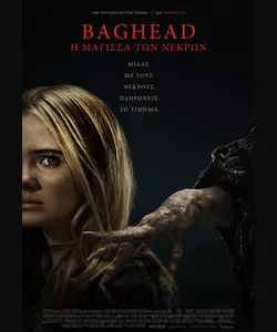 Baghead: Η Μάγισσα των Νεκρών