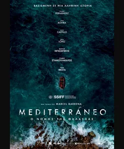 Mediterraneo -  Ο Νόμος της Θάλασσας