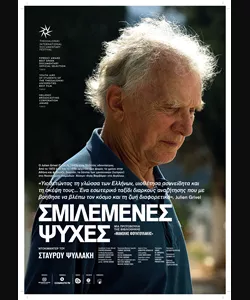 Σμιλεμένες Ψυχές