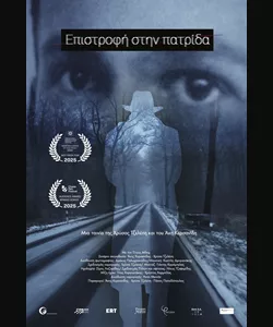 Επιστροφή στην Πατρίδα 