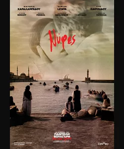 Νύφες