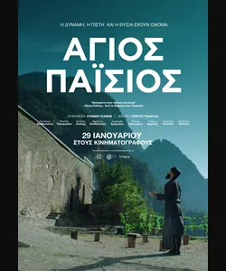 Άγιος Παΐσιος