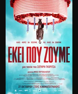 Εκεί που Ζούμε