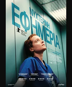 Νυχτερινή Εφημερία