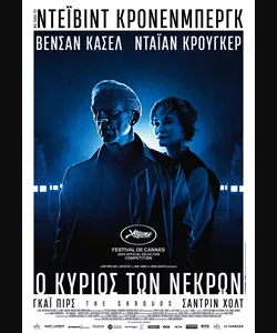 Ο Κύριος των Νεκρών