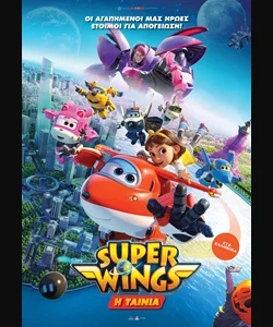 Super Wings: Η Ταινία