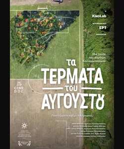 Τα Τέρματα του Αυγούστου