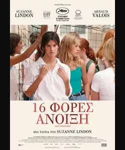 16 Φορές Άνοιξη