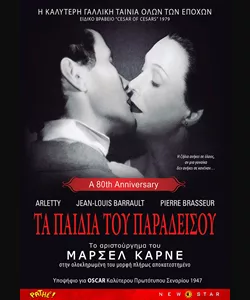 Τα Παιδιά του Παραδείσου