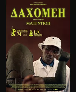 Δαχομέη