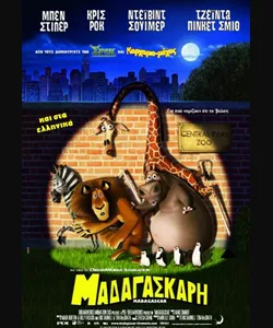 Μαδαγασκάρη