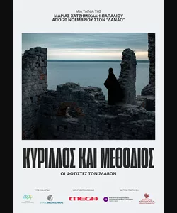 Κύριλλος και Μεθόδιος - Οι Φωτιστές των Σλάβων