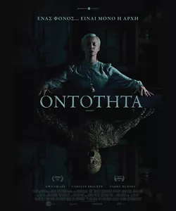 Οντότητα