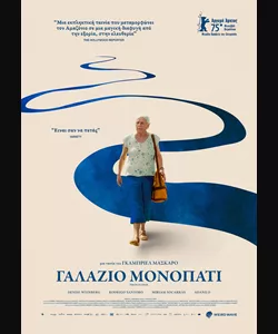 Γαλάζιο Μονοπάτι