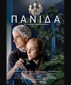 Πανίδα 
