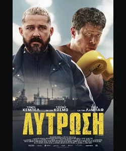 Λύτρωση