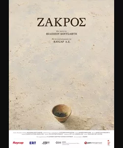 Ζάκρος 