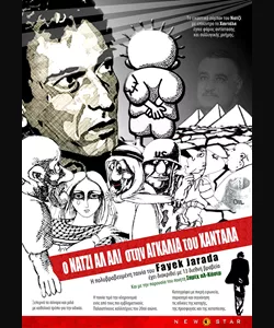 Ο Νάτζι Αλ-Αλί στην Αγκαλιά του Χαντάλα