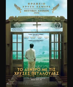 Το Δέντρο με τις Χρυσές Πεταλούδες
