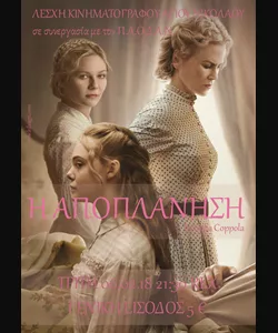 Η Αποπλάνηση