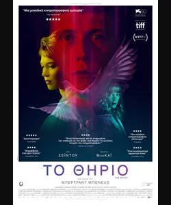 Το Θηρίο