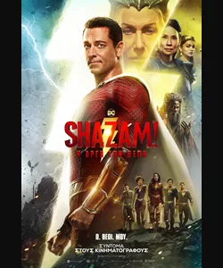 Shazam! Η Οργή των Θεών