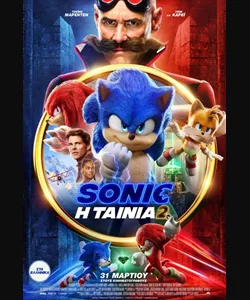 Sonic: Η Ταινία 2