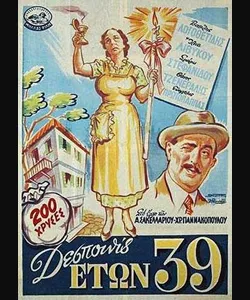 Δεσποινίς Ετών 39