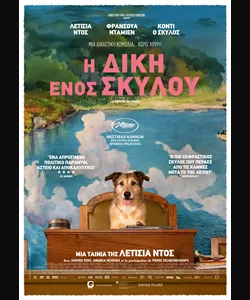 Η Δίκη Ενός Σκύλου