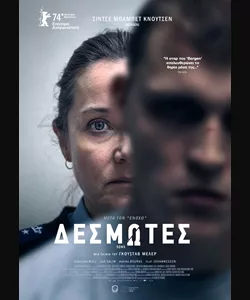 Δεσμώτες
