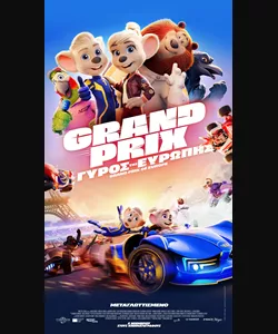 Grand Prix: O Γύρος της Ευρώπης