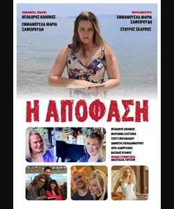 Η Απόφαση