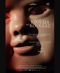 Η Εξουσία της Κούκλας