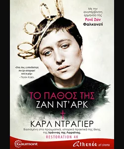 Το Πάθος της Ζαν Ντ Αρκ