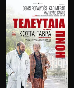 Τελευταία Πνοή