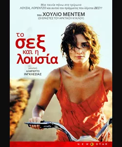 Το Σεξ και η Λουσία
