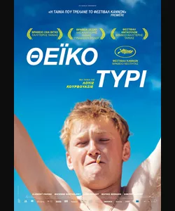 Θεϊκό Τυρί