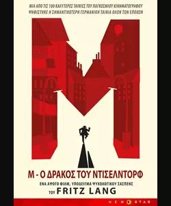 M. Ο Δράκος του Ντίσελντορφ