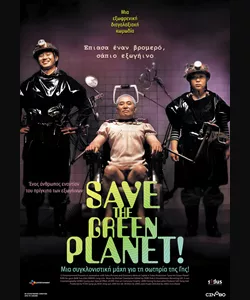 Save the Green Planet