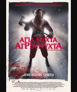 Άγια Νύχτα, Άγρια Νύχτα