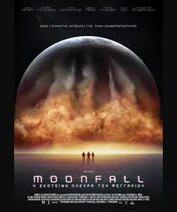 Moonfall: Η Σκοτεινή Πλευρά του Φεγγαριού